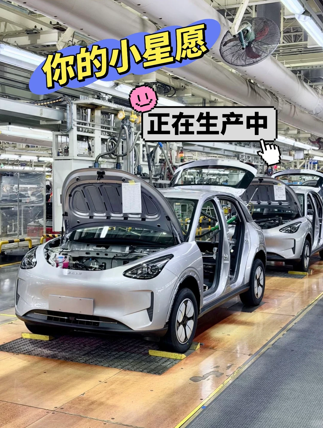 谁的梦中情车正在生产线“待产”?