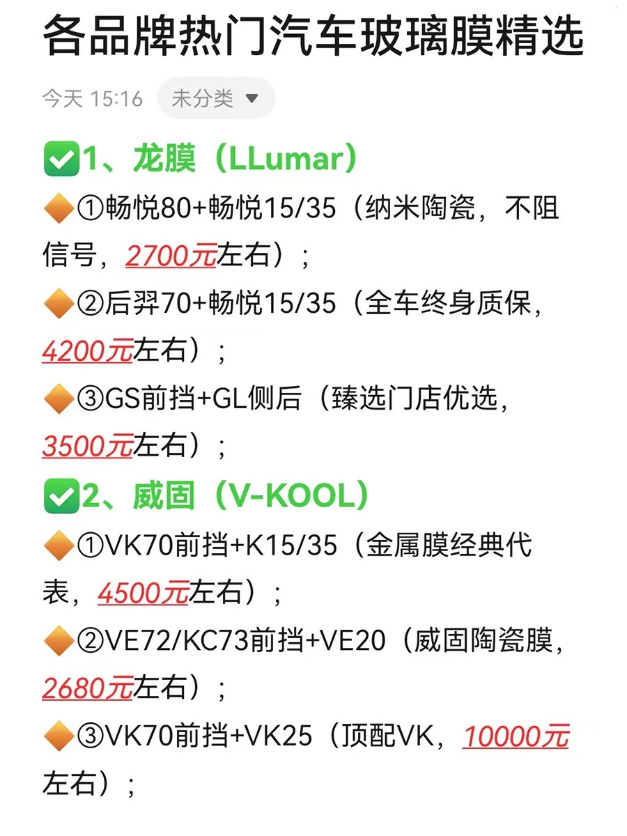 42款热门汽车玻璃膜价格表（25年汇总）?