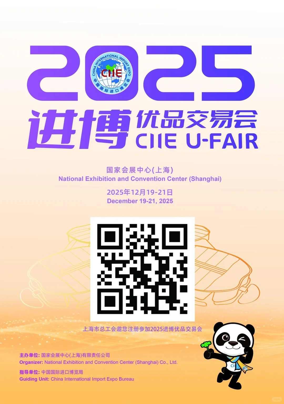 ? 倒计时4天❗上海进博优品会2025剧透
