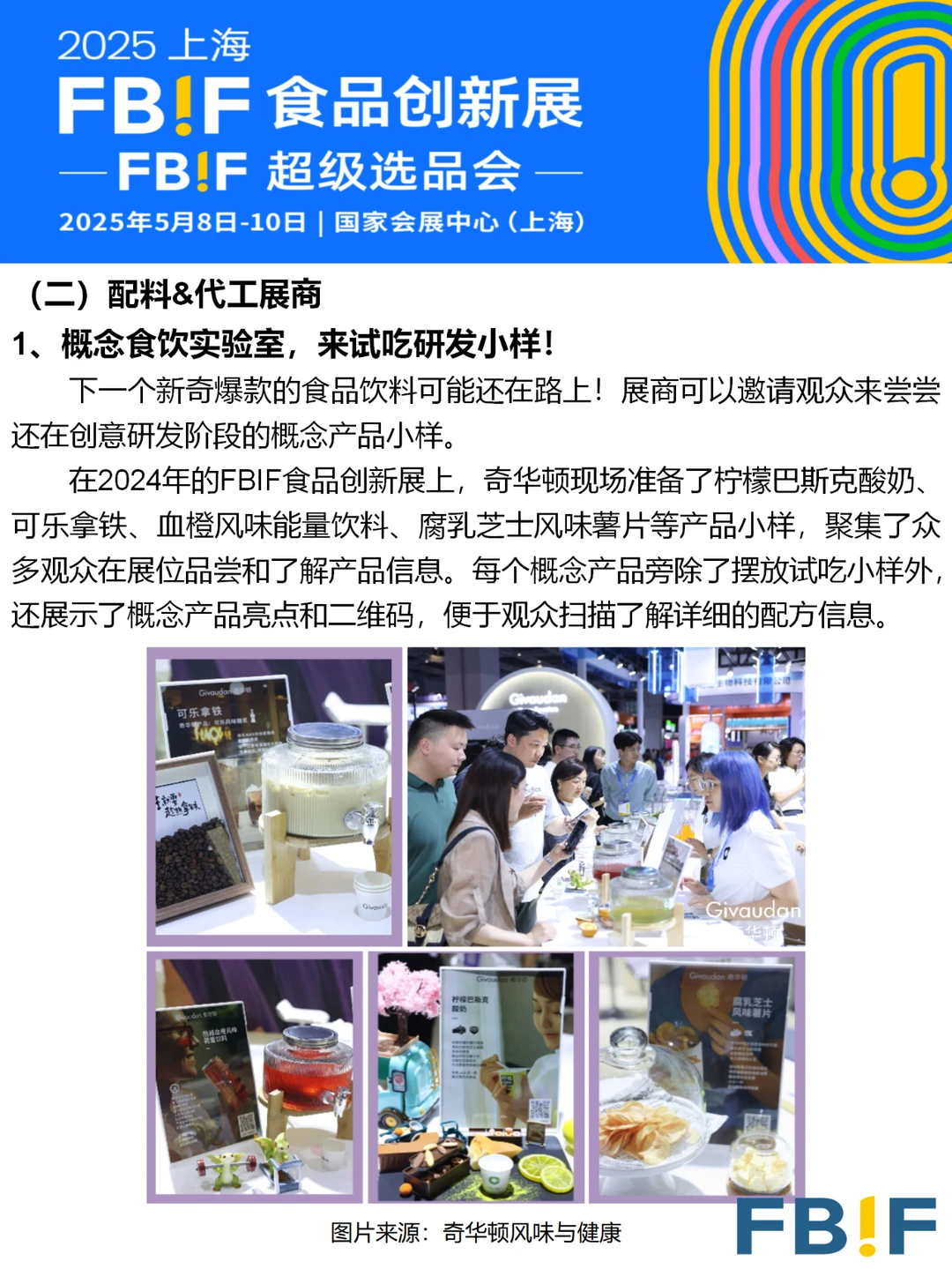 【干货分享】配料&代工参展必看的活动创意