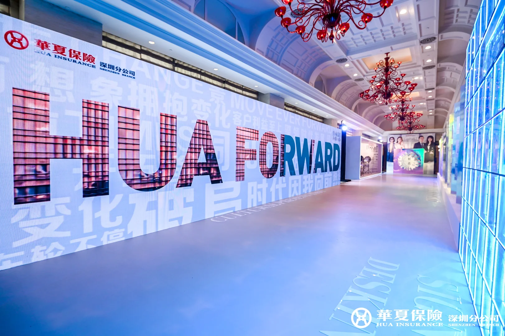 创意活动分享| 华夏保险深圳公司年度高峰会
