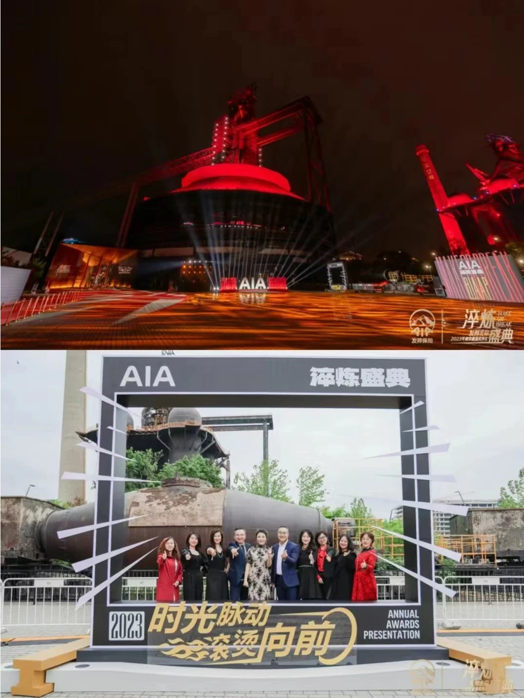 友邦2023年度荣誉盛典