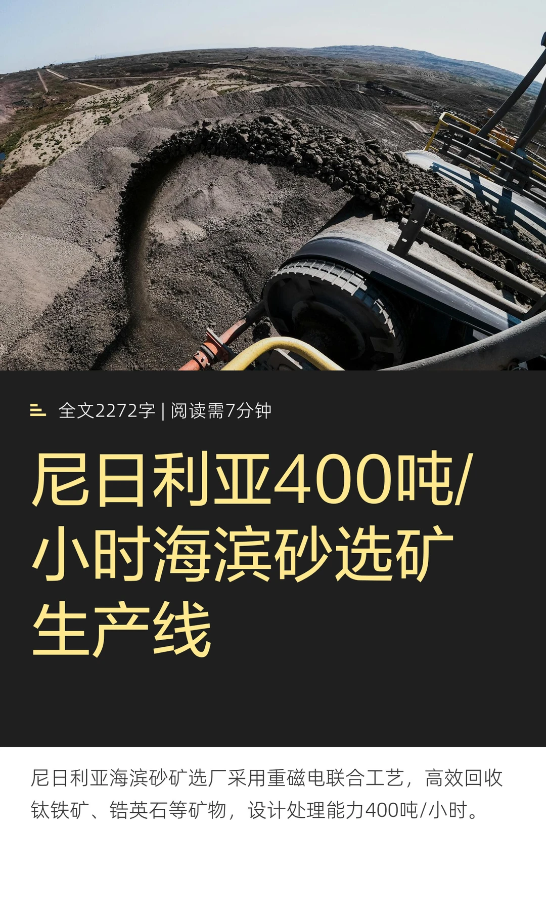 尼日利亚400吨/小时海滨砂选矿生产线