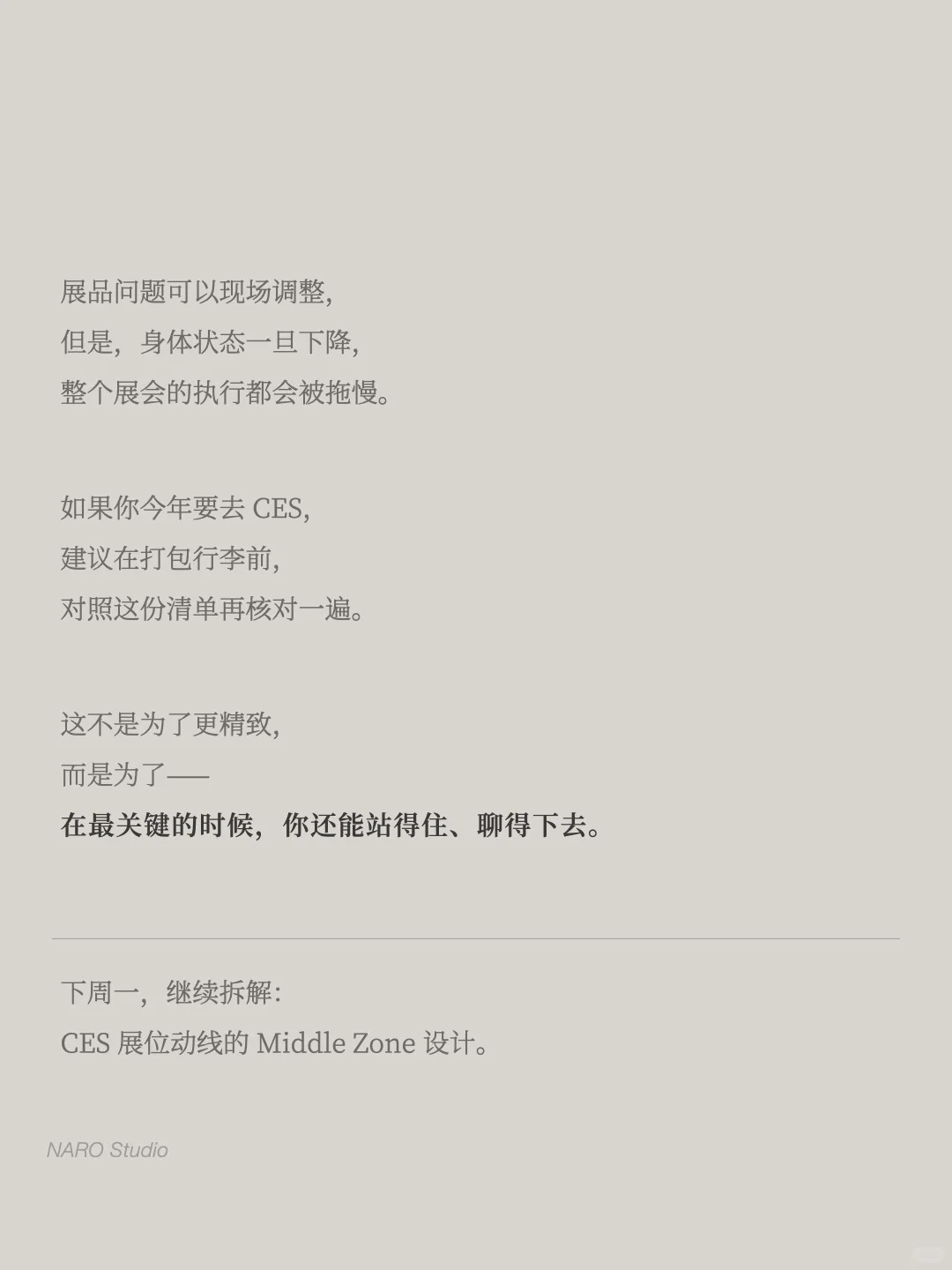 CES 现场生存清单|真的不是开玩笑❗️