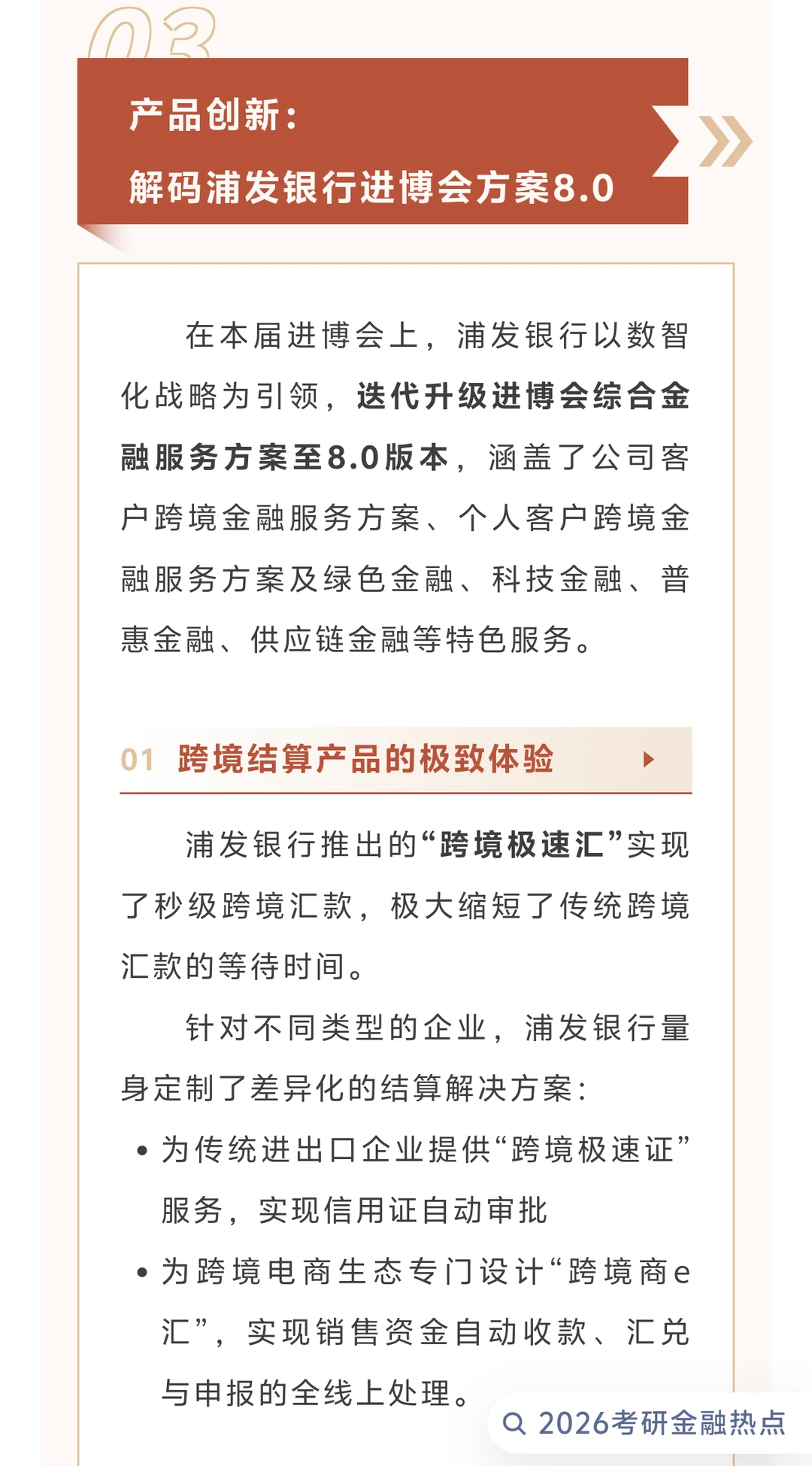 26金融考研热点——跨境金融新浪潮