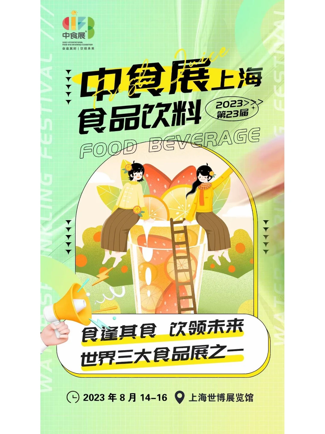 2023年中食展火热招商中！！！