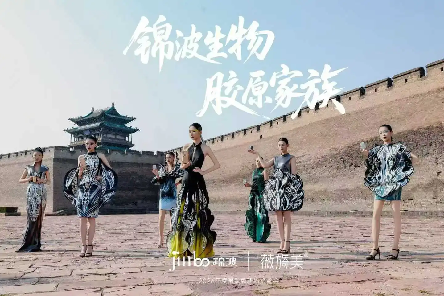 新起点！锦波生物“胶原·生命·无界·网”