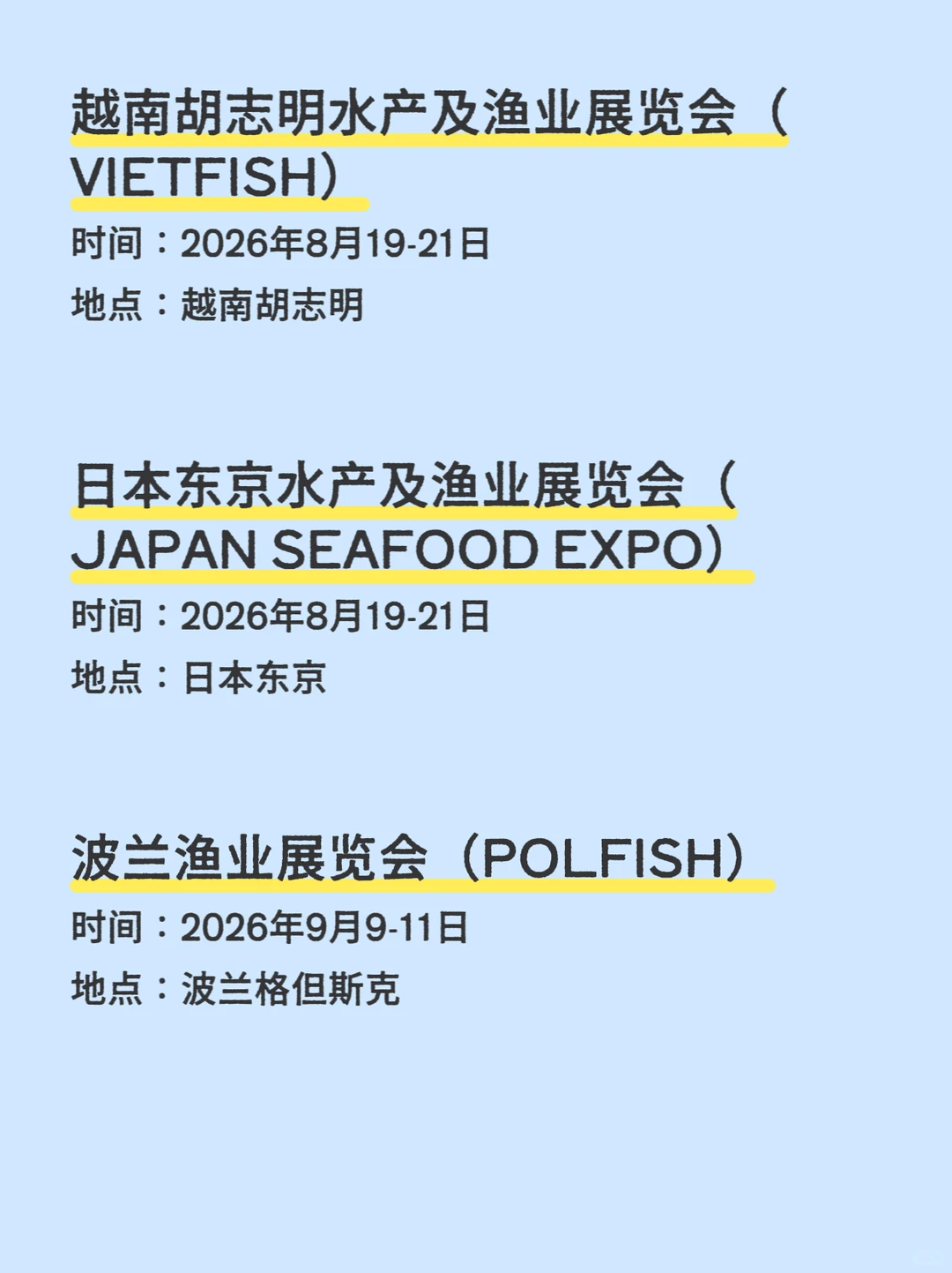 2026全球水产展会排期、时间地点全汇总