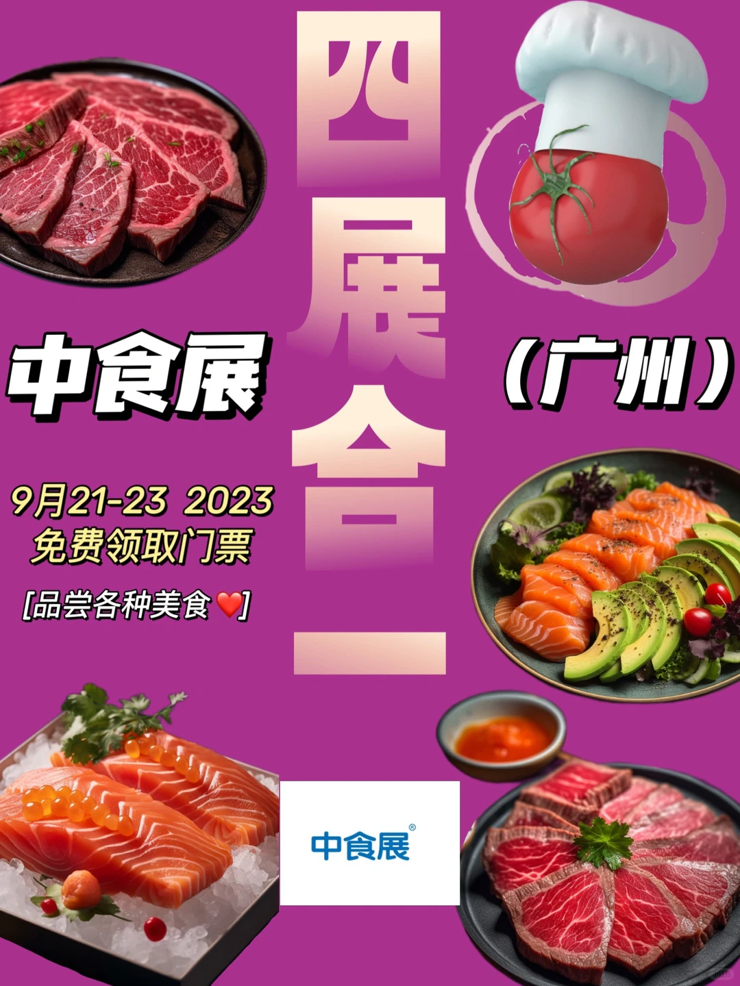 【品鉴全球美食,尽在2023中食展广州】??️