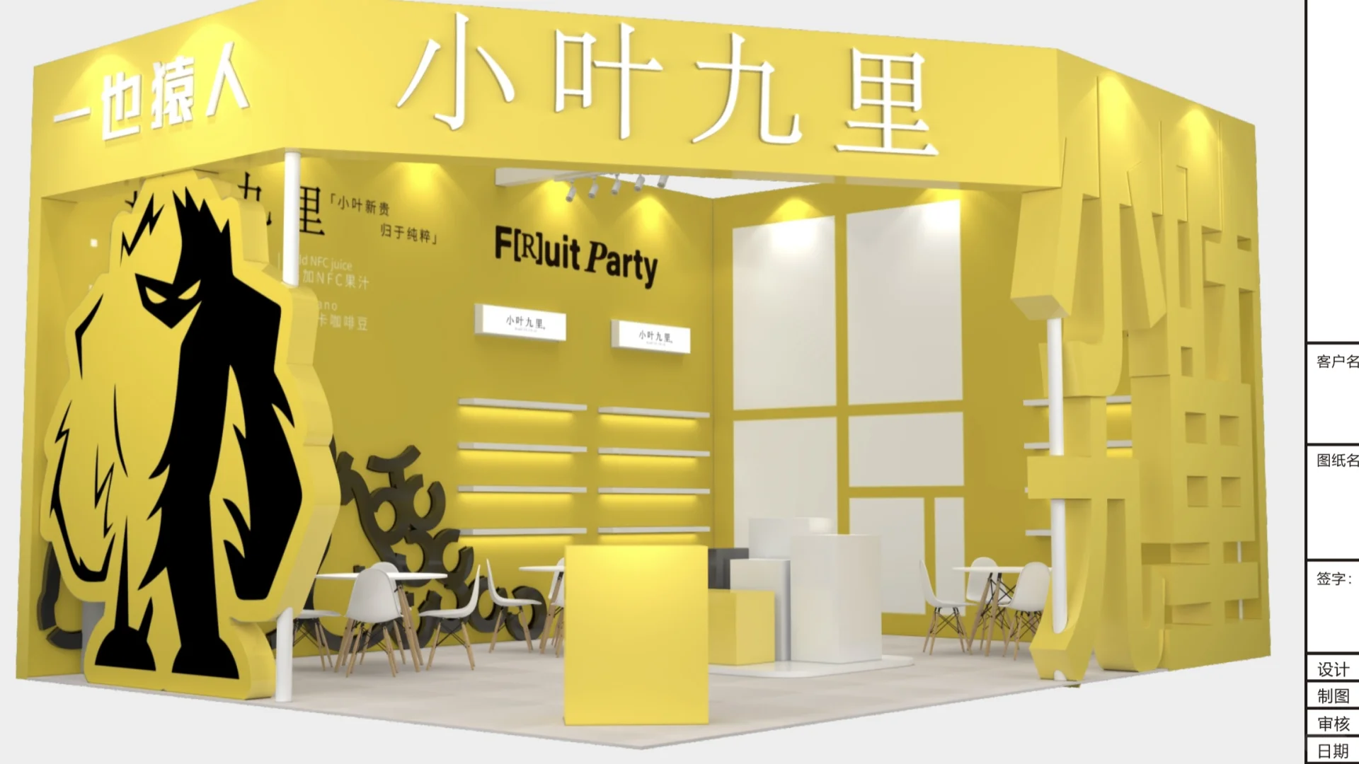 2025全食展|新时代饮料?