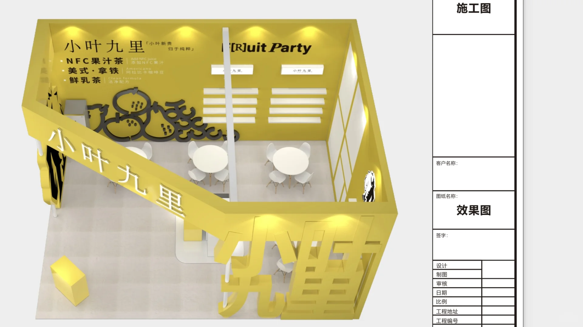 2025全食展|新时代饮料?