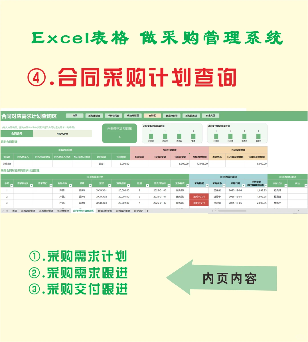 采购管理系统Excel表格做