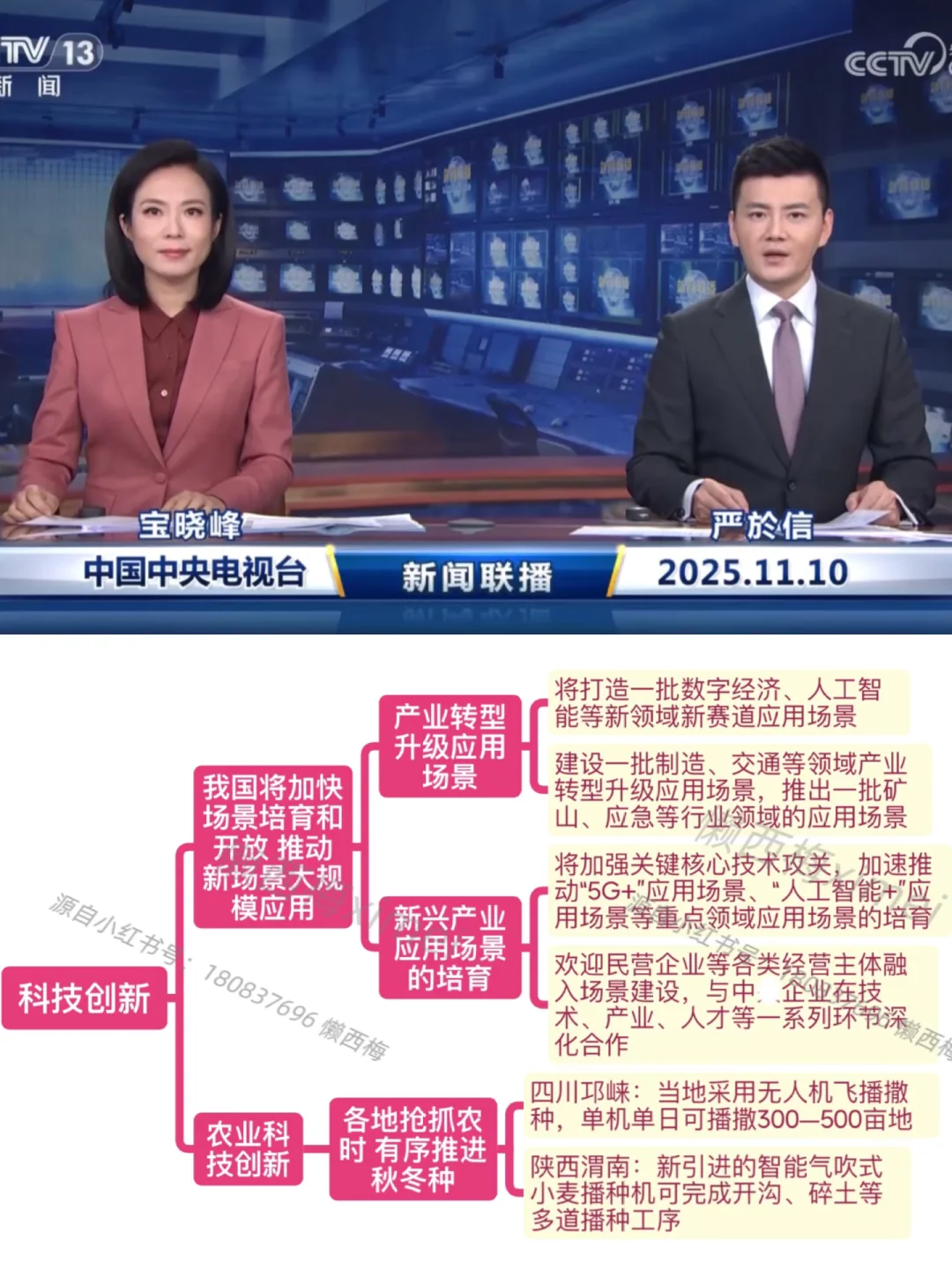 我为什么要看新闻联播了…（2025.11.10）