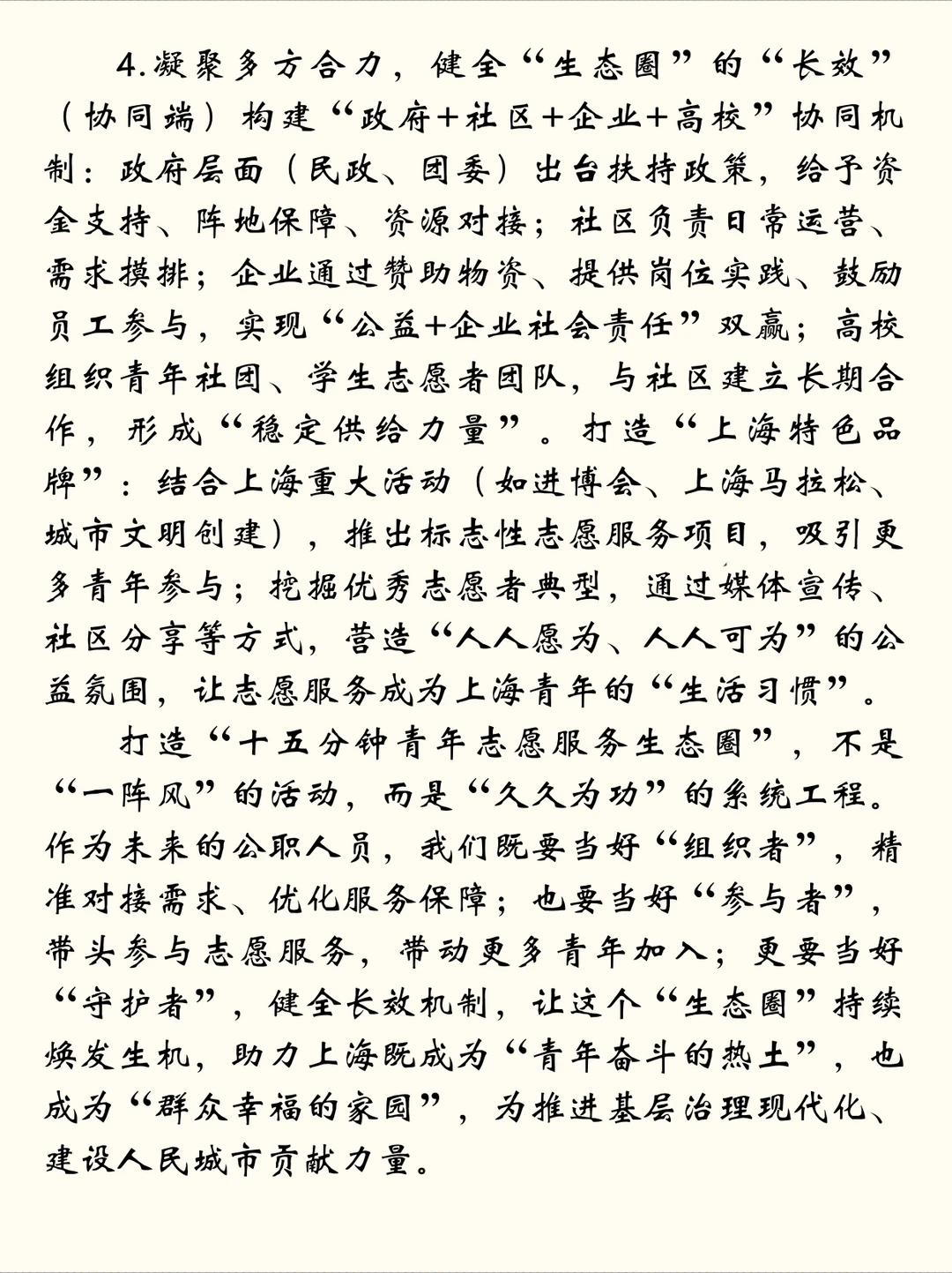 25市考面试真题｜十五分钟生态圈