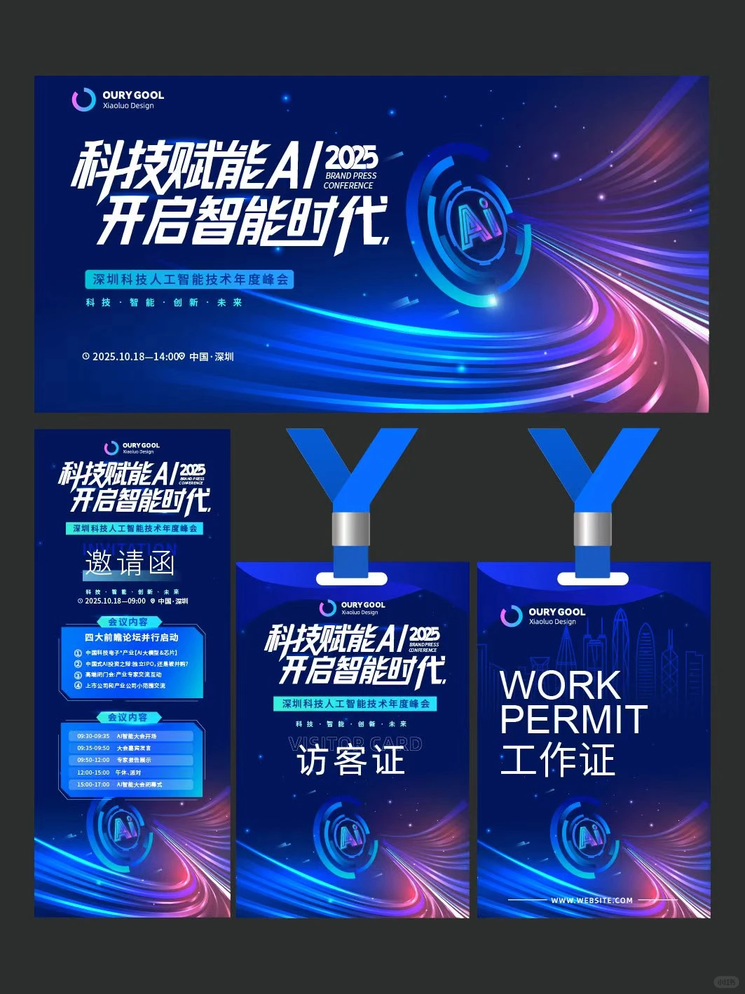 2025AI人工智能技术年度峰会｜案例分享