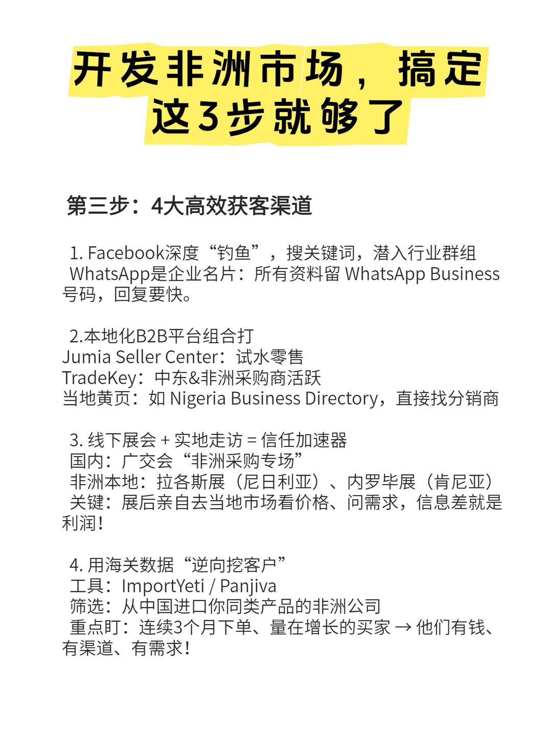 非洲市场,外贸人必看!如何开发外贸客户?