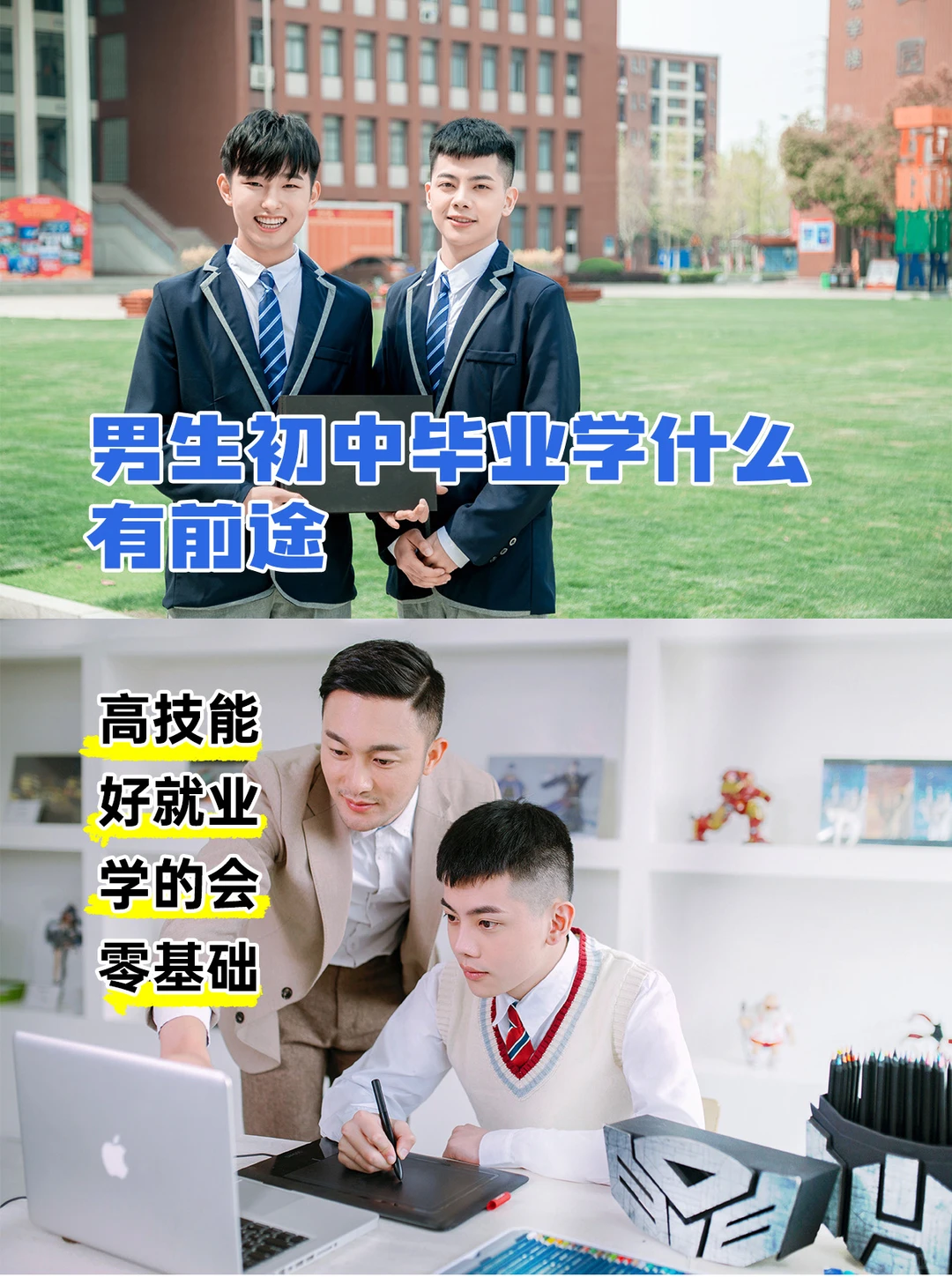 男生初中毕业学什么有前途?