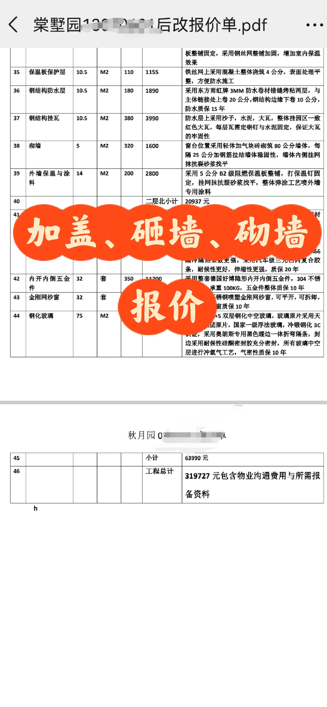 砸墙，砌墙加建报价出来了?