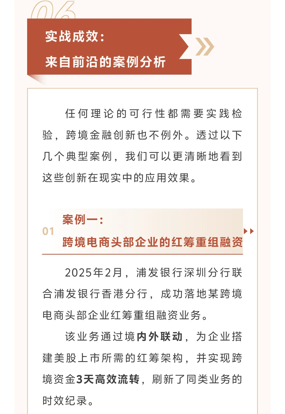 26金融考研热点——跨境金融新浪潮