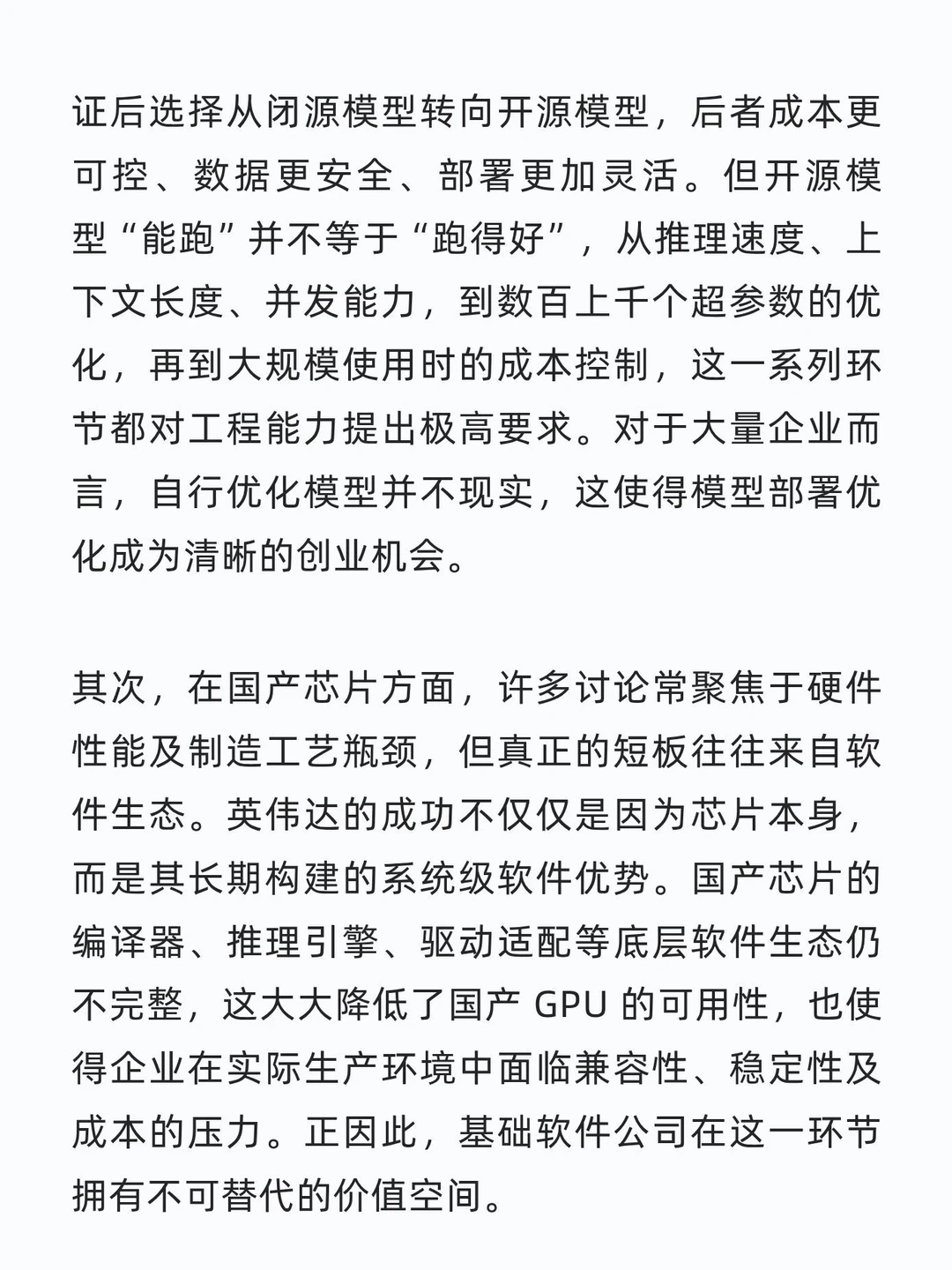 演讲实录丨袁进辉: AI Infra 演进&产业机遇