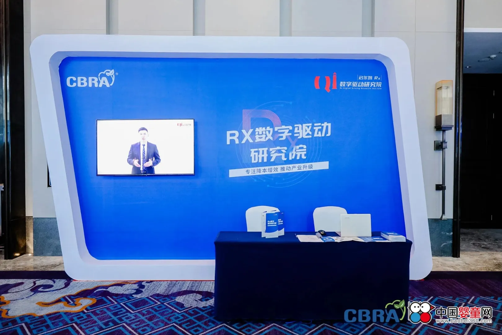 中国母婴产业零售商大会年度盛典