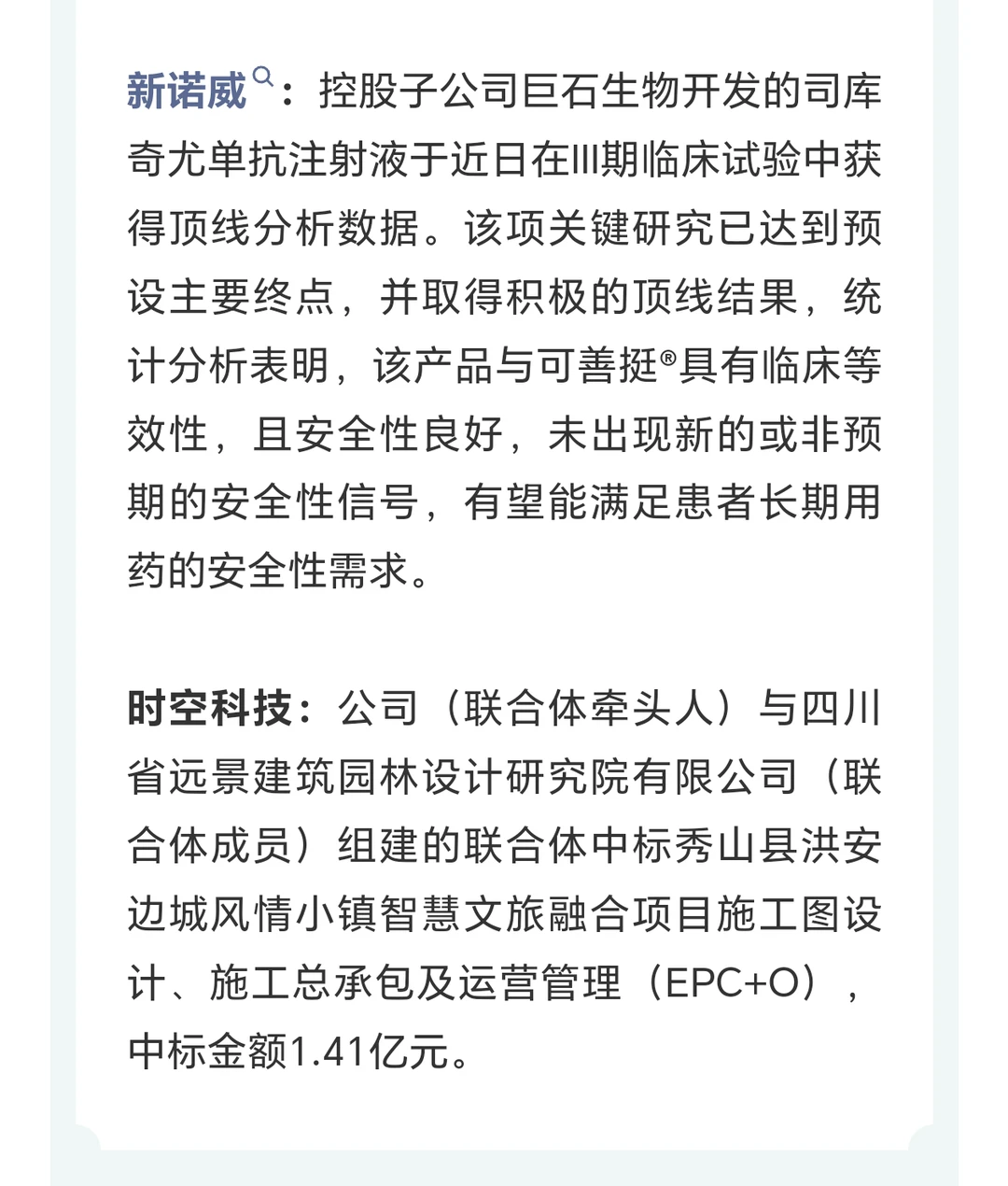 上市公司公告精选12.18