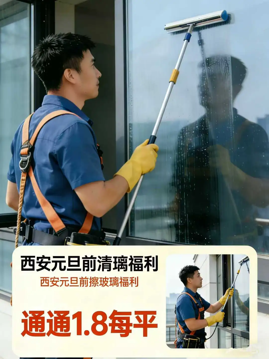 西安宝子!元旦擦玻璃羊毛速薅?