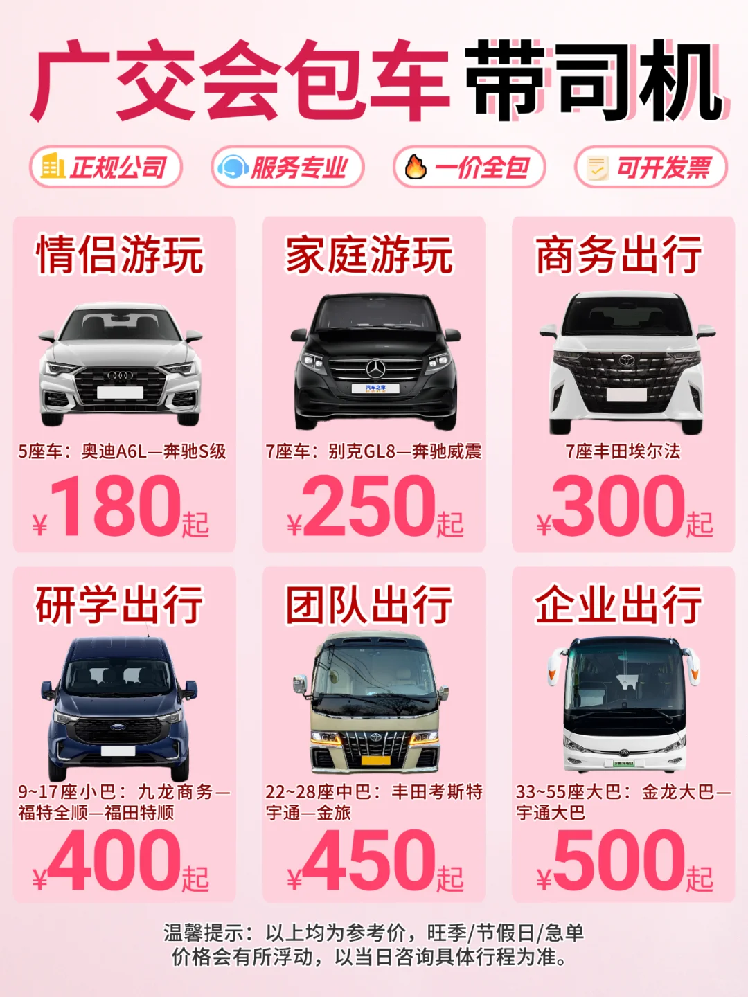 广交会保姆级攻略 | 包车带司机参展效率高