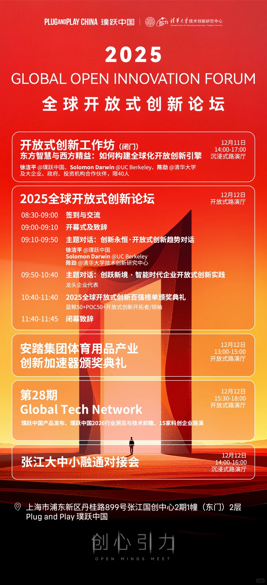 12月12日，璞跃中国年度峰会15大看点