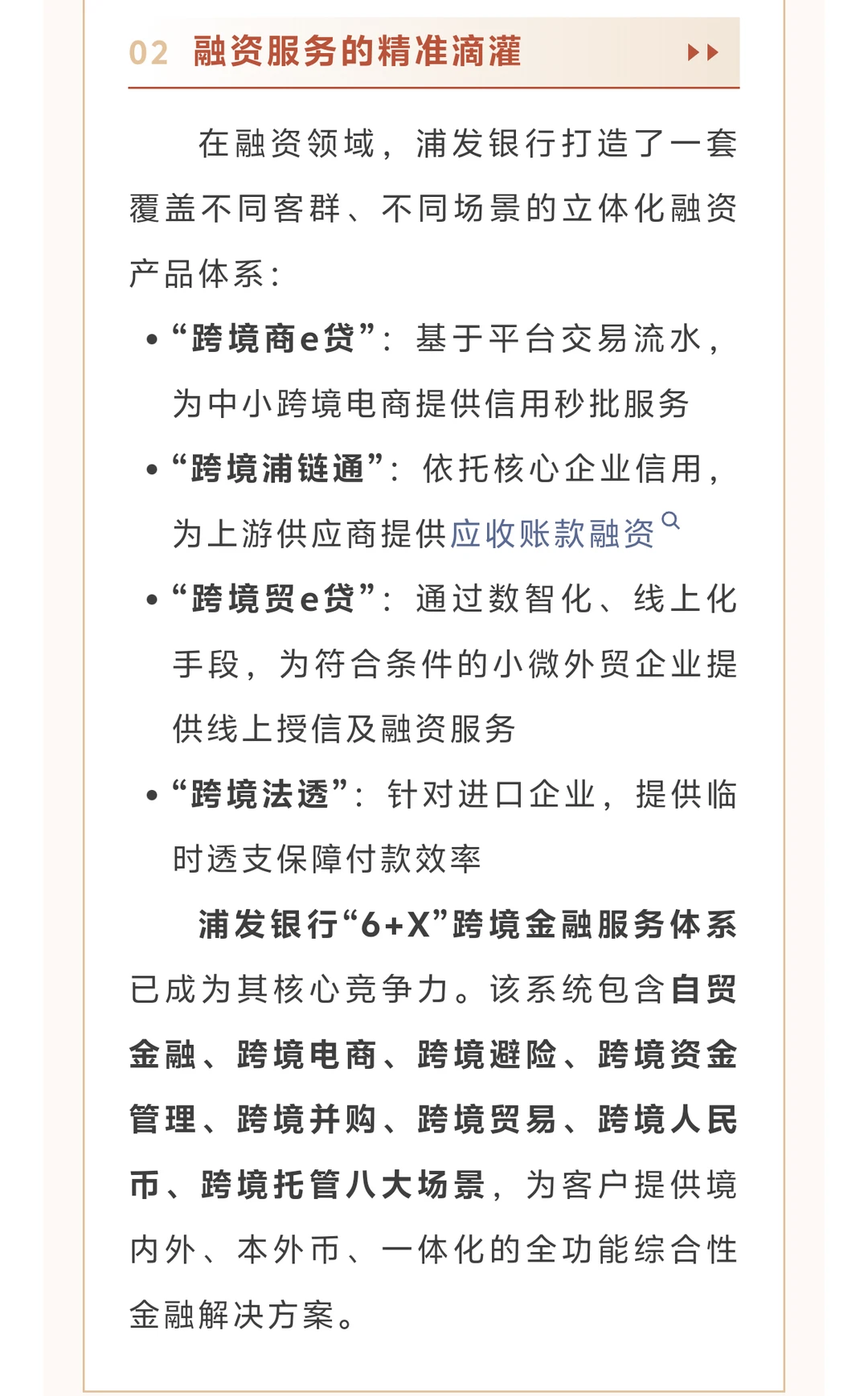 26金融考研热点——跨境金融新浪潮