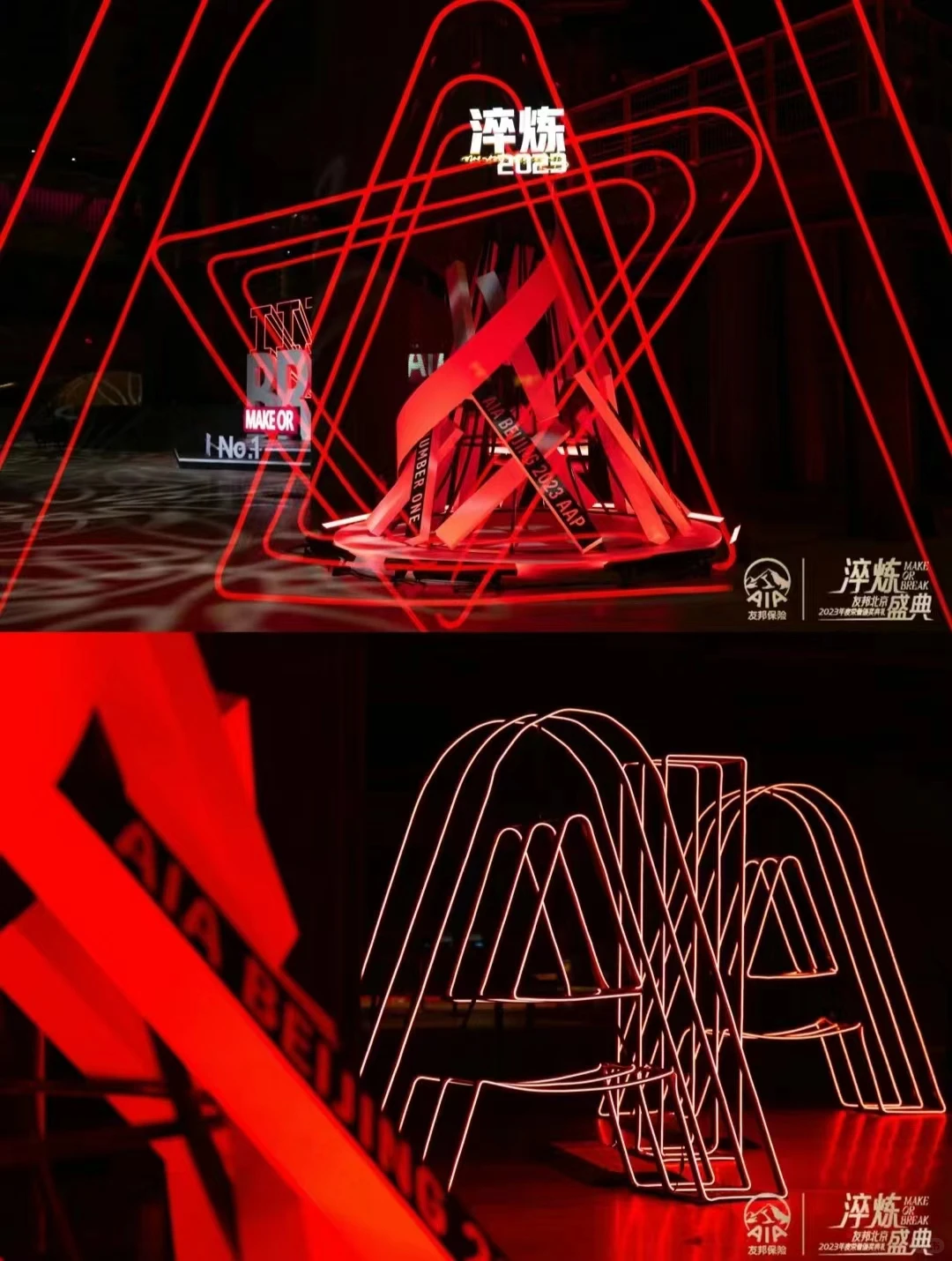 友邦2023年度荣誉盛典