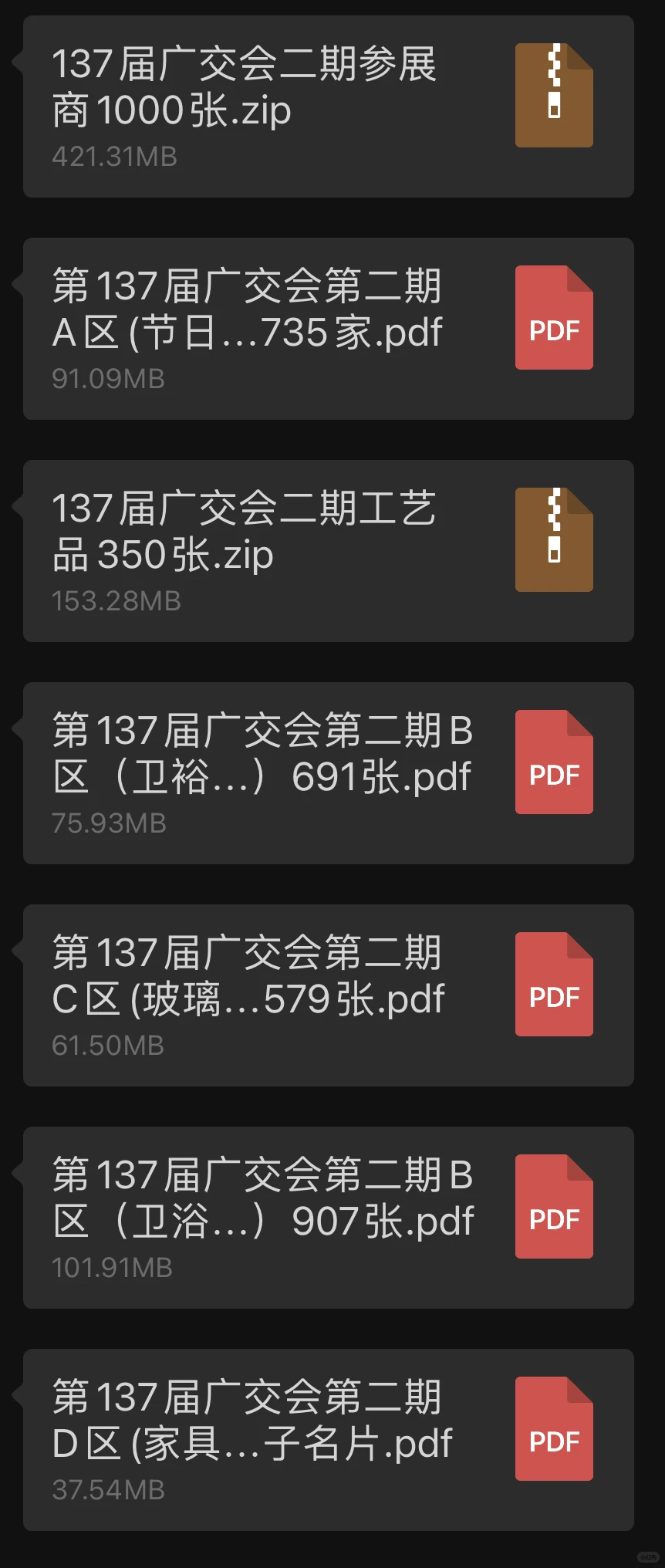 广交会广交会采购商参展商