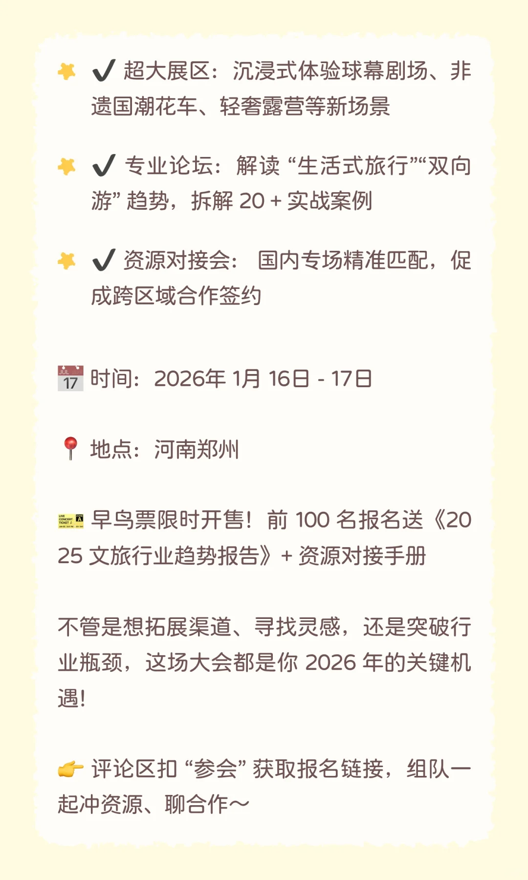 2025年文旅人集合！第七届“新时代 大文旅