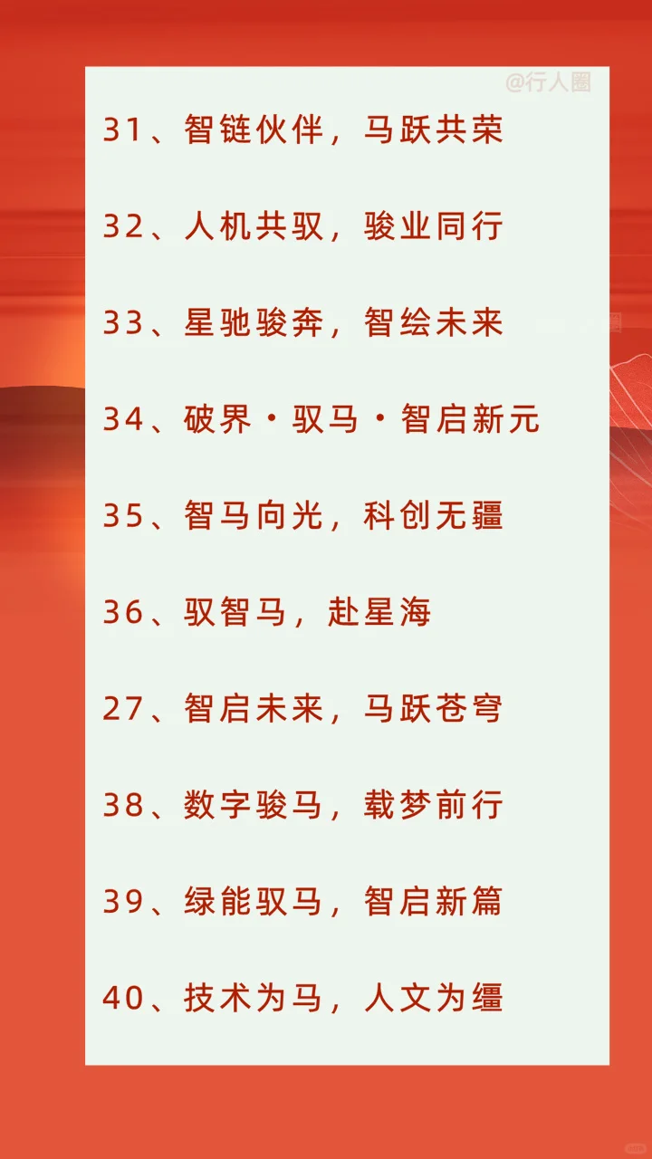 2026年科技行业年会主题