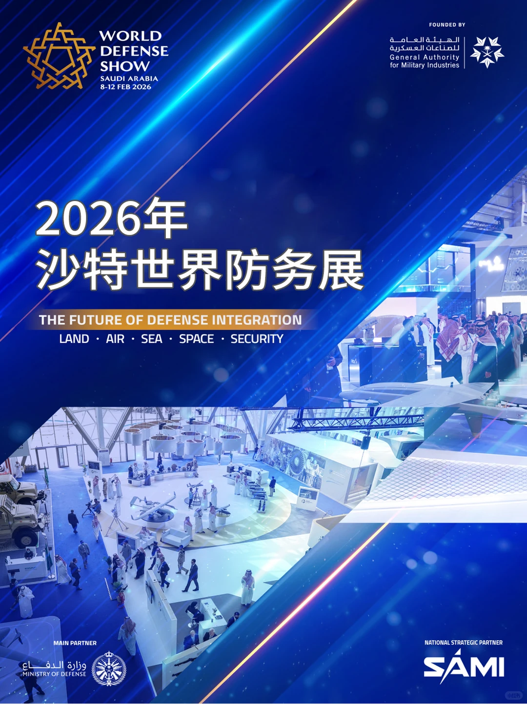 参加2月沙特防务展，现在都算“踩点”！
