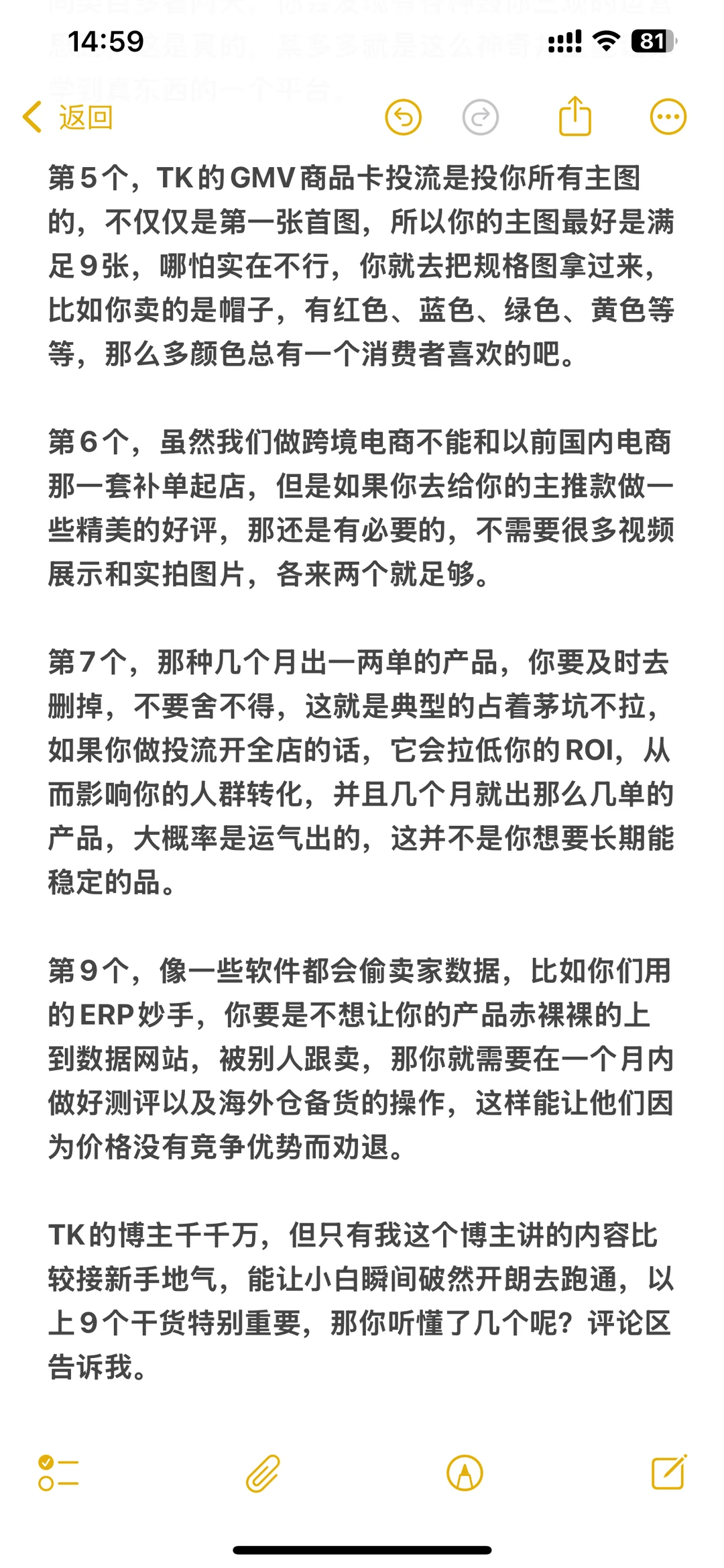 10个TK信息差，你能听懂几个？