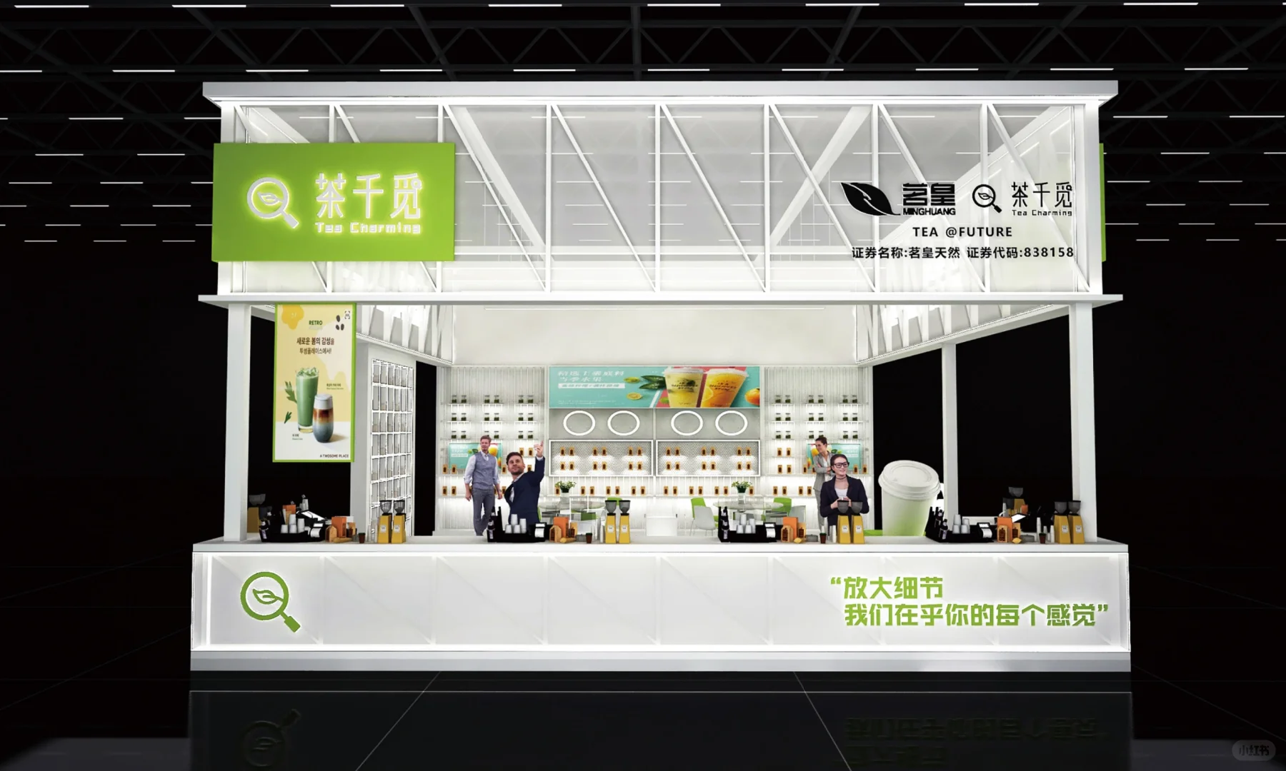 72平茶饮展台?设计搭建分享展会设计?