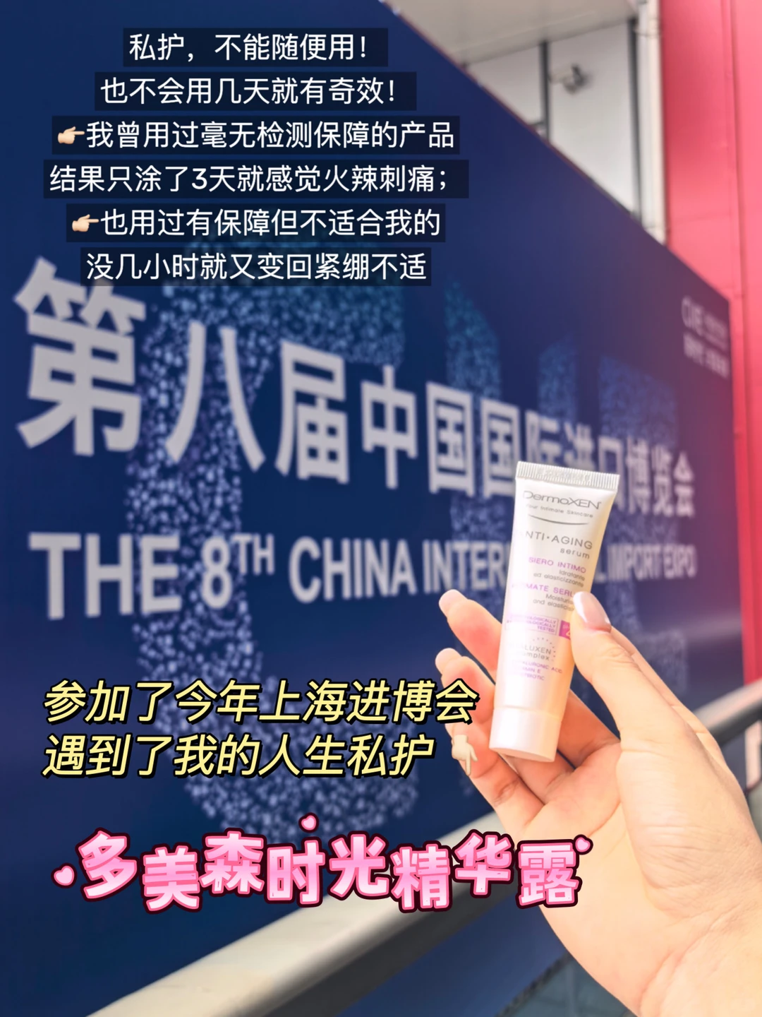 去了趟进博会，才知道以前用的私护都是虚的