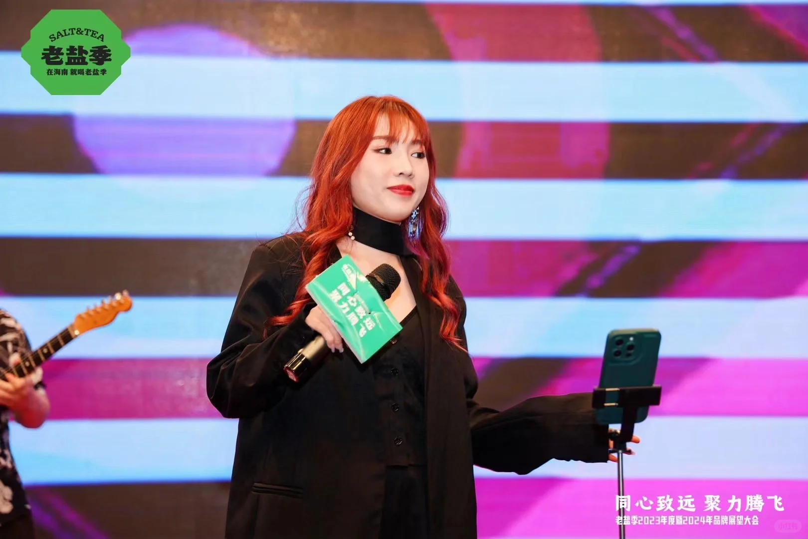 《老盐季2023年度大会暨2024年品牌展望》