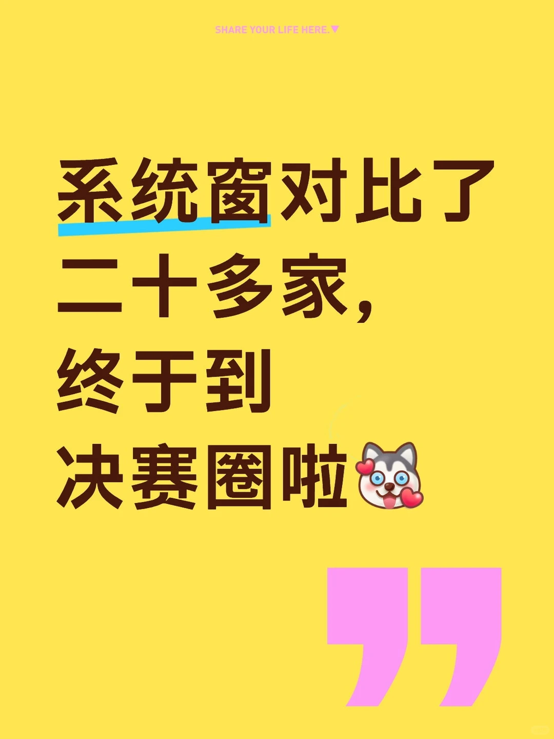 目前了解到系统窗性价比最高的一家
