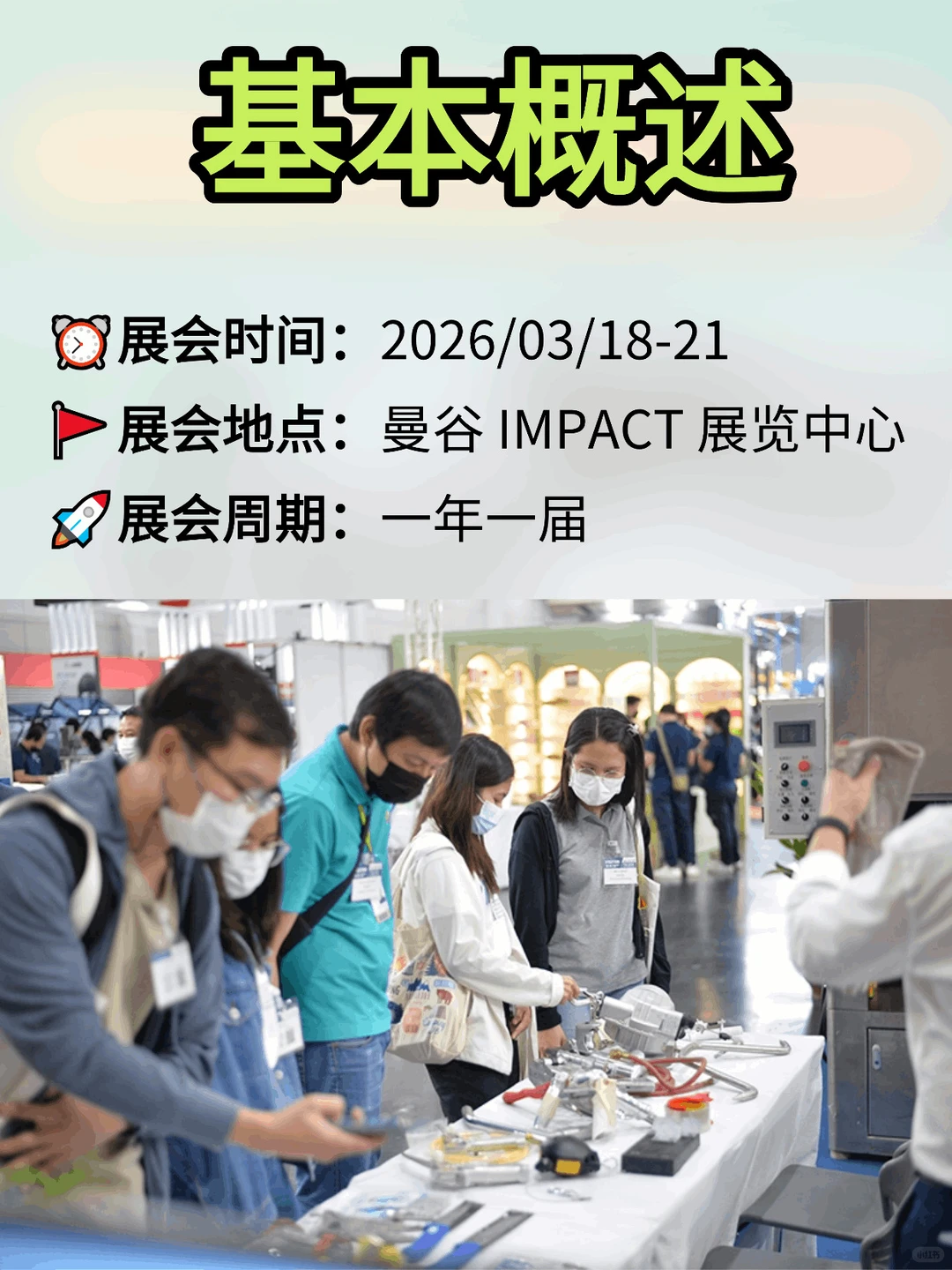 2026开拓东南亚市场首站|泰国食品包装展