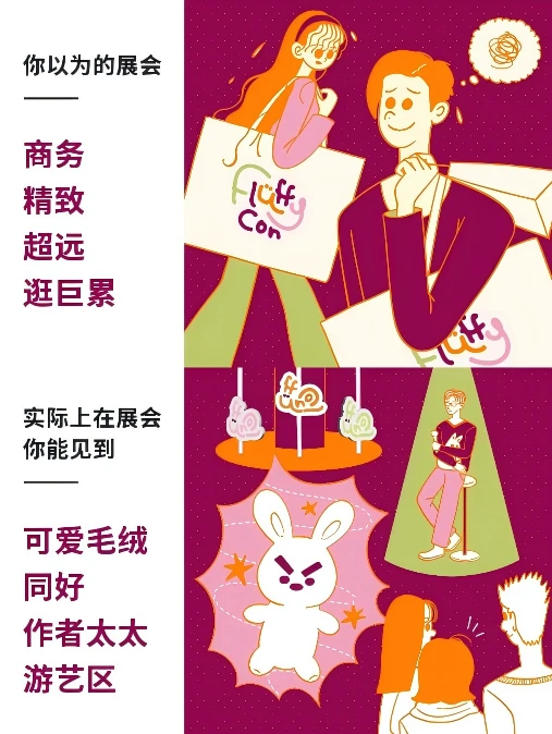 懂上海毛绒展给我的救赎感?