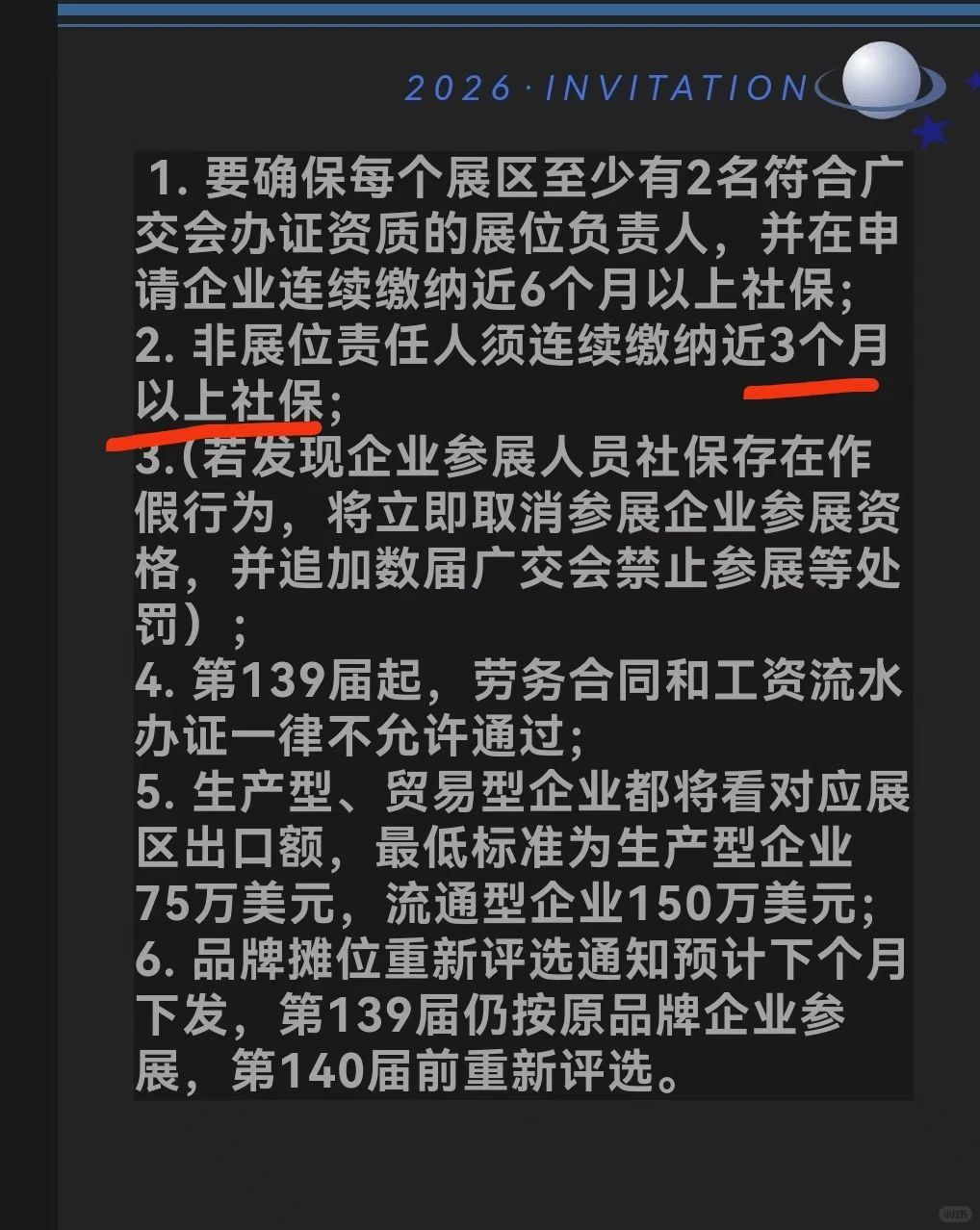 139届广交会社保办证
