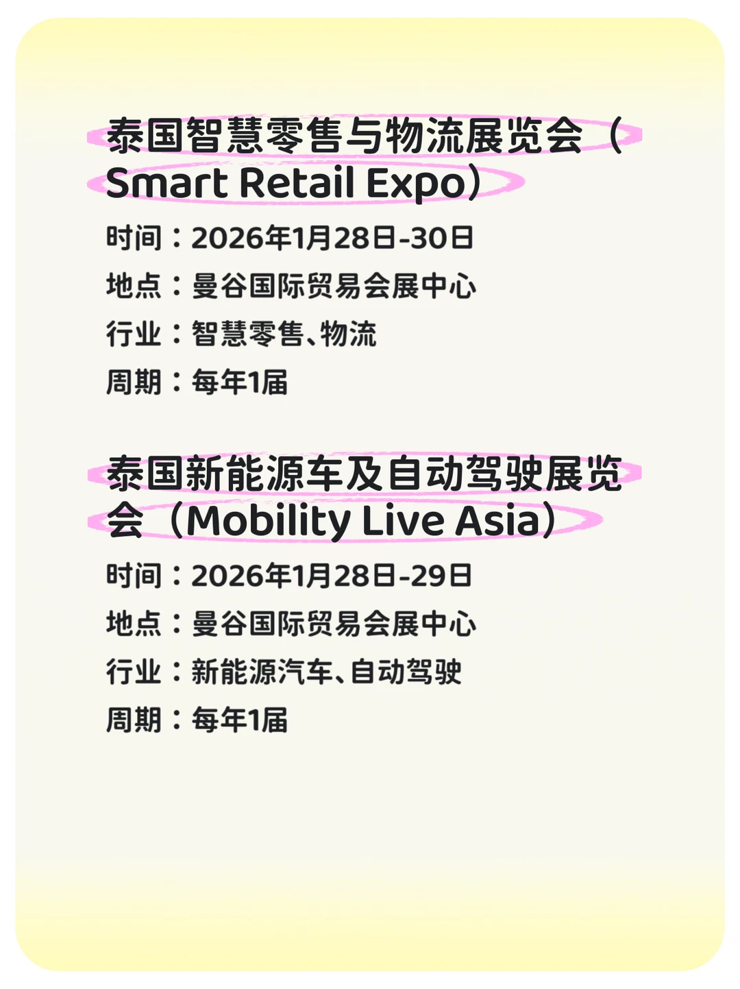 2026泰国展会排期、时间地点全汇总