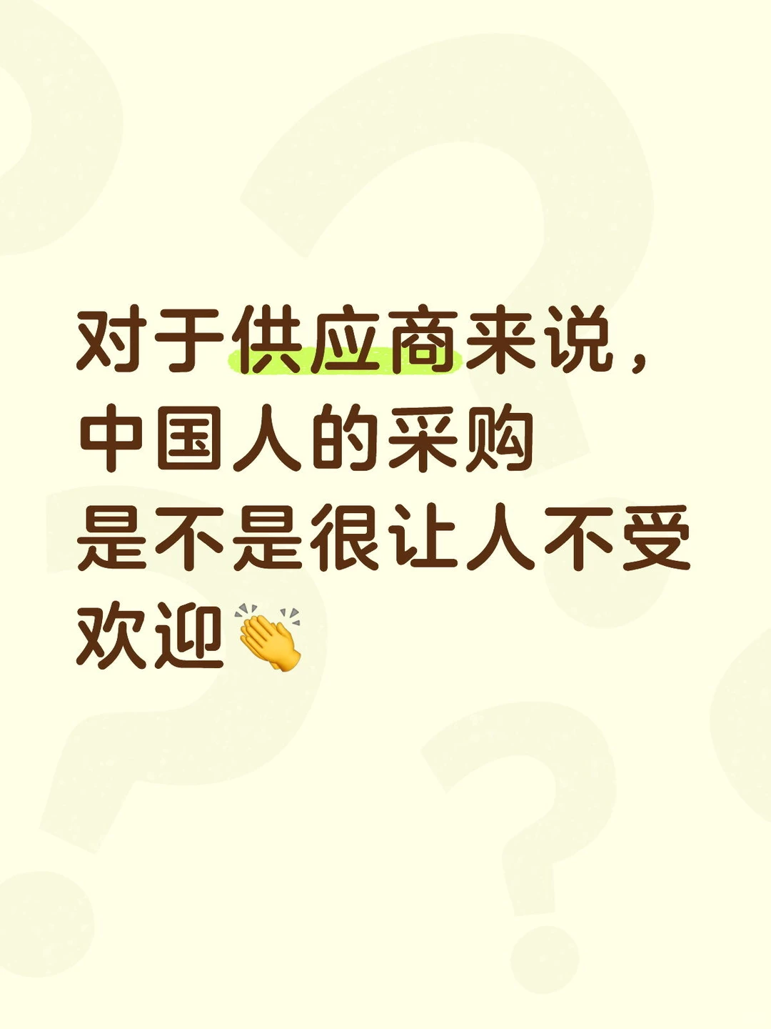 国内采购和供应商