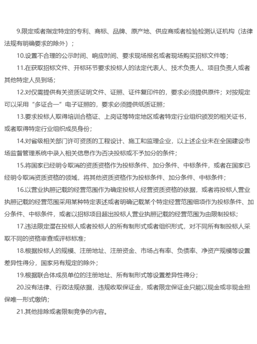浙江划出21条“红线”!招标文件这么写,直