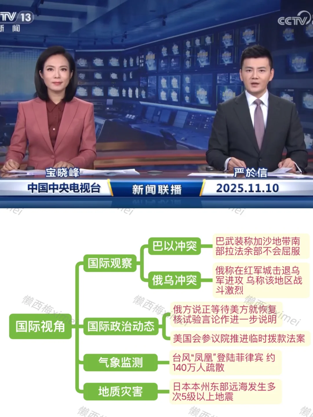 我为什么要看新闻联播了…（2025.11.10）