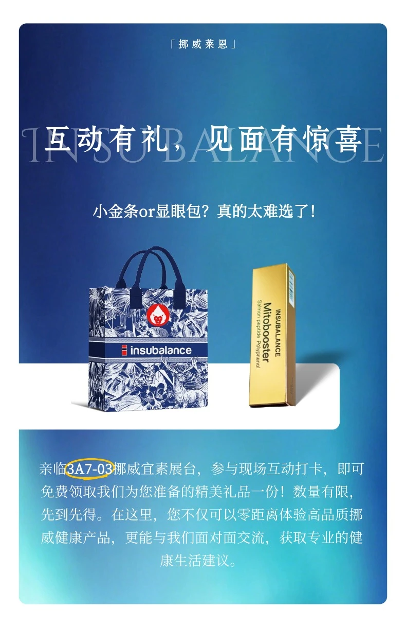 “小进博会”必逛！挪威宜素送福利啦！