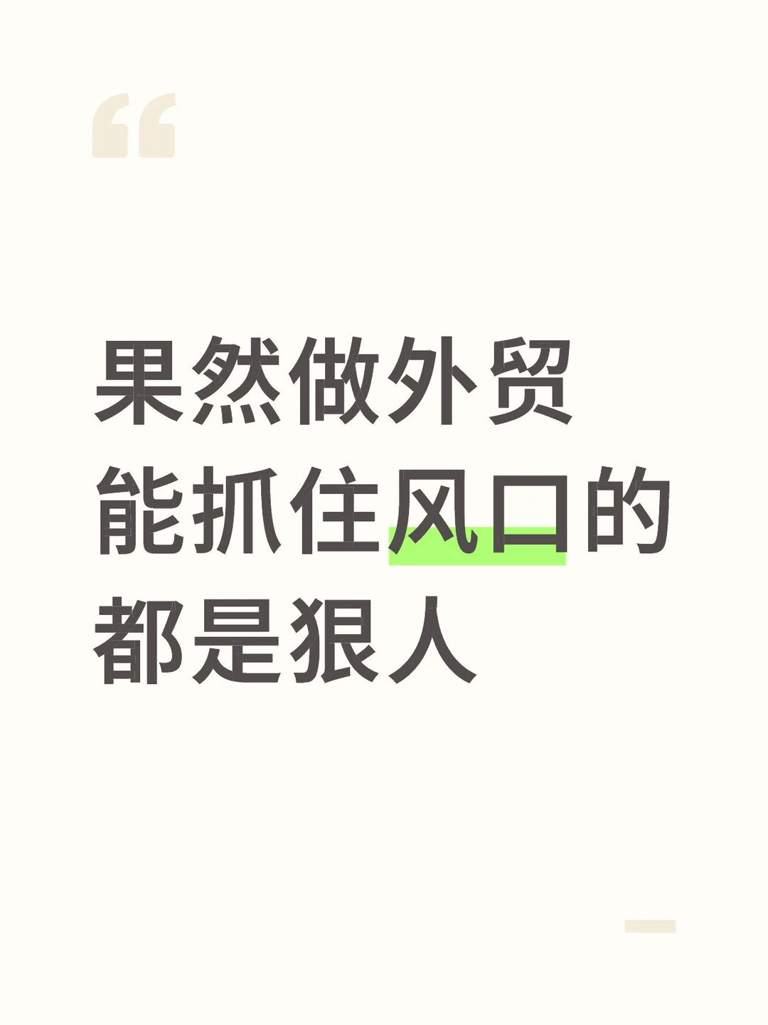 外贸大佬靠GEO优化，让AI天天主动引流