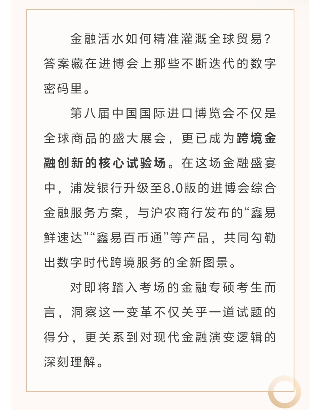 26金融考研热点——跨境金融新浪潮
